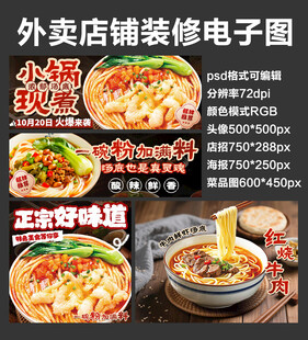 小锅米线外卖店铺装修店招海报