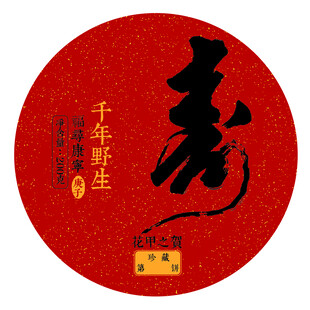 圆形寿字图  千年寿蕴