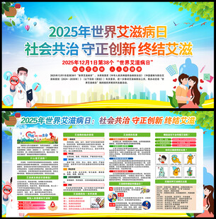 2025年世界艾滋病日