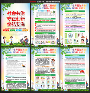 2025年世界艾滋病日