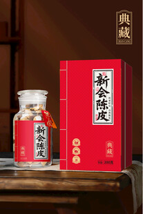 新会陈皮礼盒