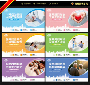 医养中心展板