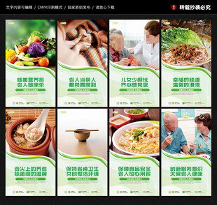 老年幸福食堂展板
