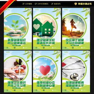健康学校宣传展板