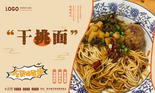 干挑面