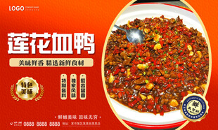 莲花血鸭