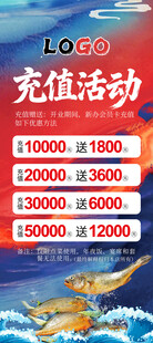 充值活动海报 高额返利优惠
