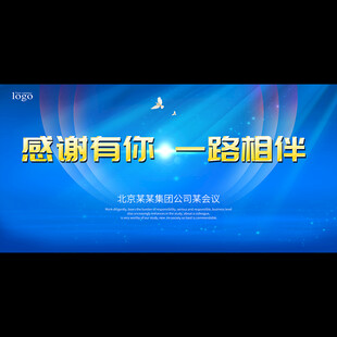 感谢有你 一路相伴