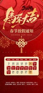 2026马年春节放假通知