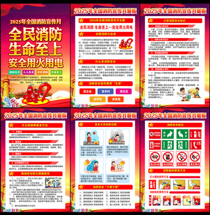 全国消防宣传月