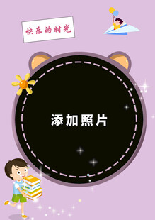 儿童相册模板
