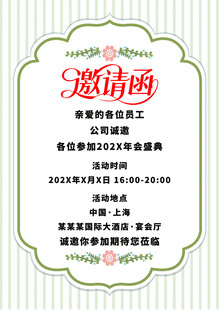 浪漫婚礼邀请函