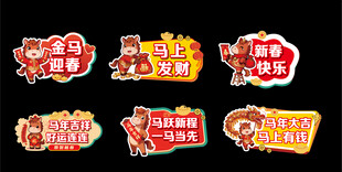 新年马年手举牌
