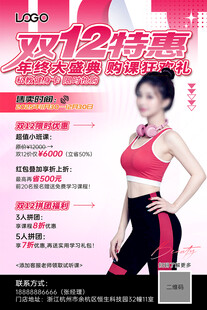 双12健身海报