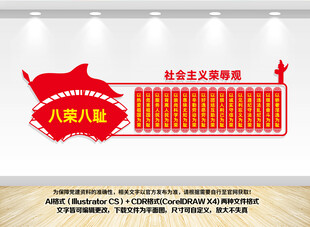 社会主义荣辱观八荣八耻