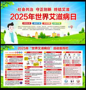 世界艾滋病日海报