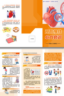 预防慢性心力衰竭三折页