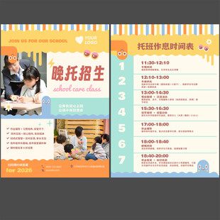 幼小衔接早教晚托班宣传DM单图