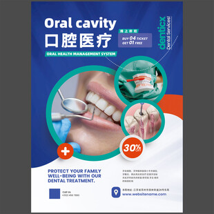 口腔医疗牙科美容促销海报图片