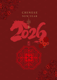 2026春节喜庆装饰图