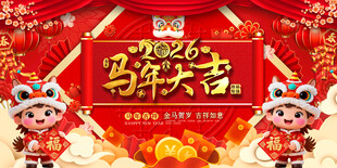 2024龙年大吉喜庆展板