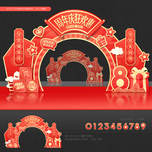 周年庆拱门