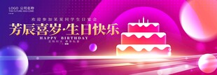 生日会