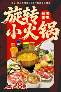 旋转小火锅 