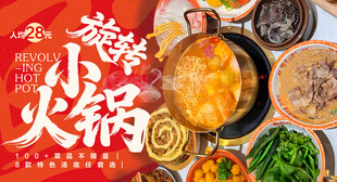 旋转小火锅