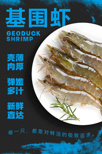 基围虾