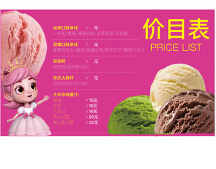 冰淇淋价目表及可爱卡通形象