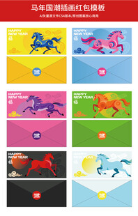 马年创意国潮插画红包模板