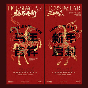 马年国潮插画新春海报设计