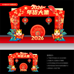 年货大集龙门架