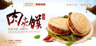 肉夹馍海报