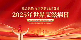 世界艾滋病日