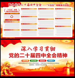 二十届四中全会