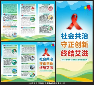 2025世界艾滋病日三折页