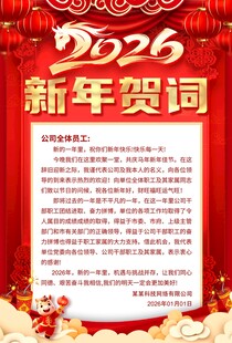 2026马年新年誓词