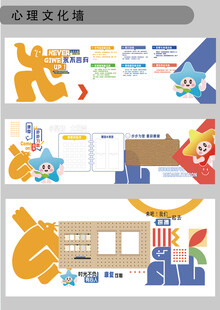 心理文化墙设计