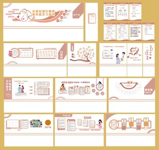 医院妇产科文化墙