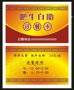 订餐卡火锅券宣传图