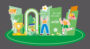 运动会 美陈 马拉松