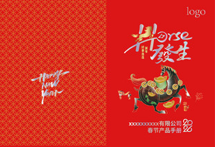 2026马年新年画册封面