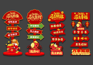 马年立牌