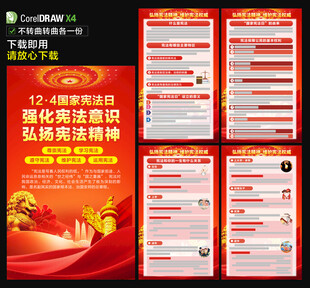 2025宪法宣传周海报