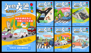 全国交通安全日