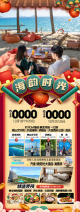 新年海南三亚春节旅游海报