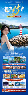 海南三亚旅游海报