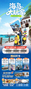 海南三亚旅游海报